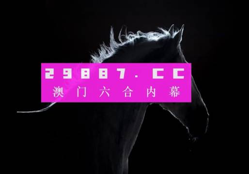 澳门彩www.49231com_诠释解析落实_旗舰款35.706