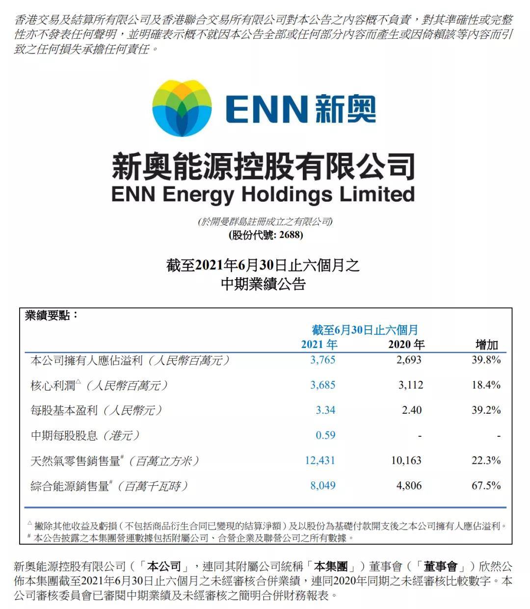 新奥精准资料免费提供_适用解析计划方案_5DM64.630