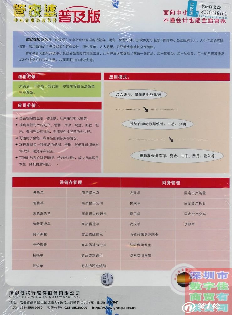 管家婆的资料一肖中特金猴王_深入执行数据应用_ChromeOS34.238